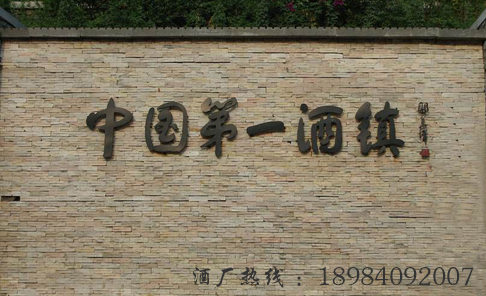 茅臺(tái)鎮(zhèn) 中國(guó)第一酒鎮(zhèn)