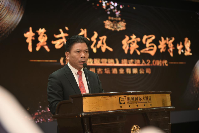 貴州古壇酒業(yè)有限公司、貴州茅臺(tái)鎮(zhèn)古壇老窖酒廠董事長(zhǎng)熊宏飛先生致辭