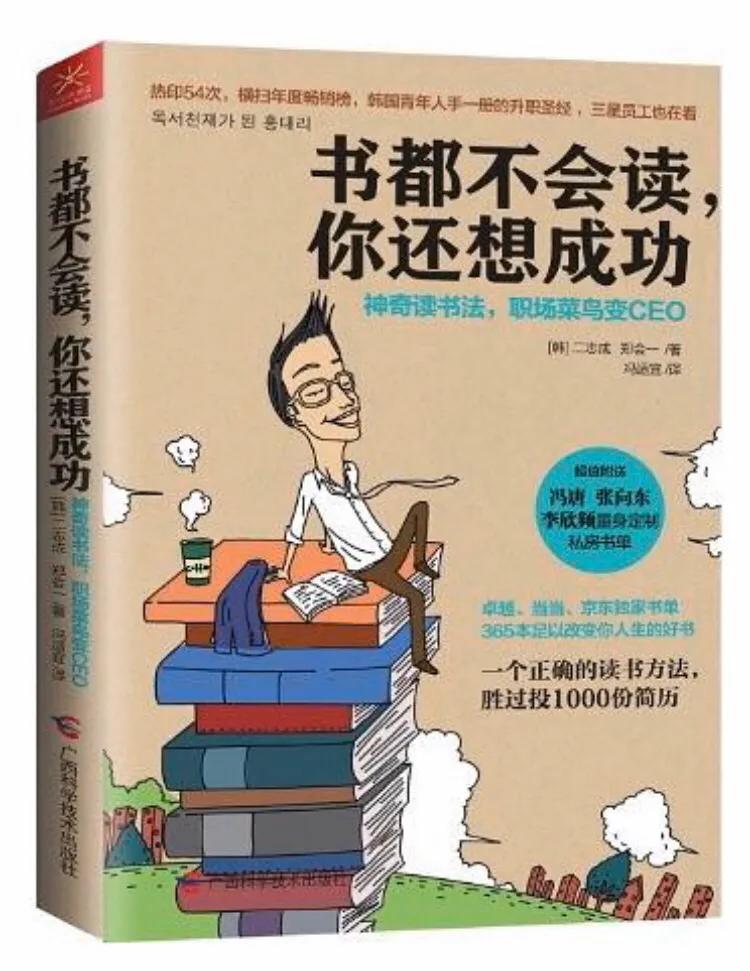 韓國二志成、鄭會一合著《書都不會讀你還想成功》